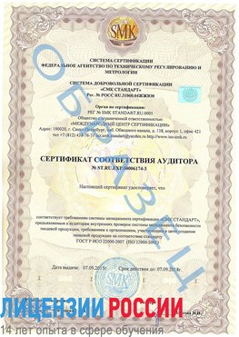 Образец сертификата соответствия аудитора №ST.RU.EXP.00006174-3 Котлас Сертификат ISO 22000